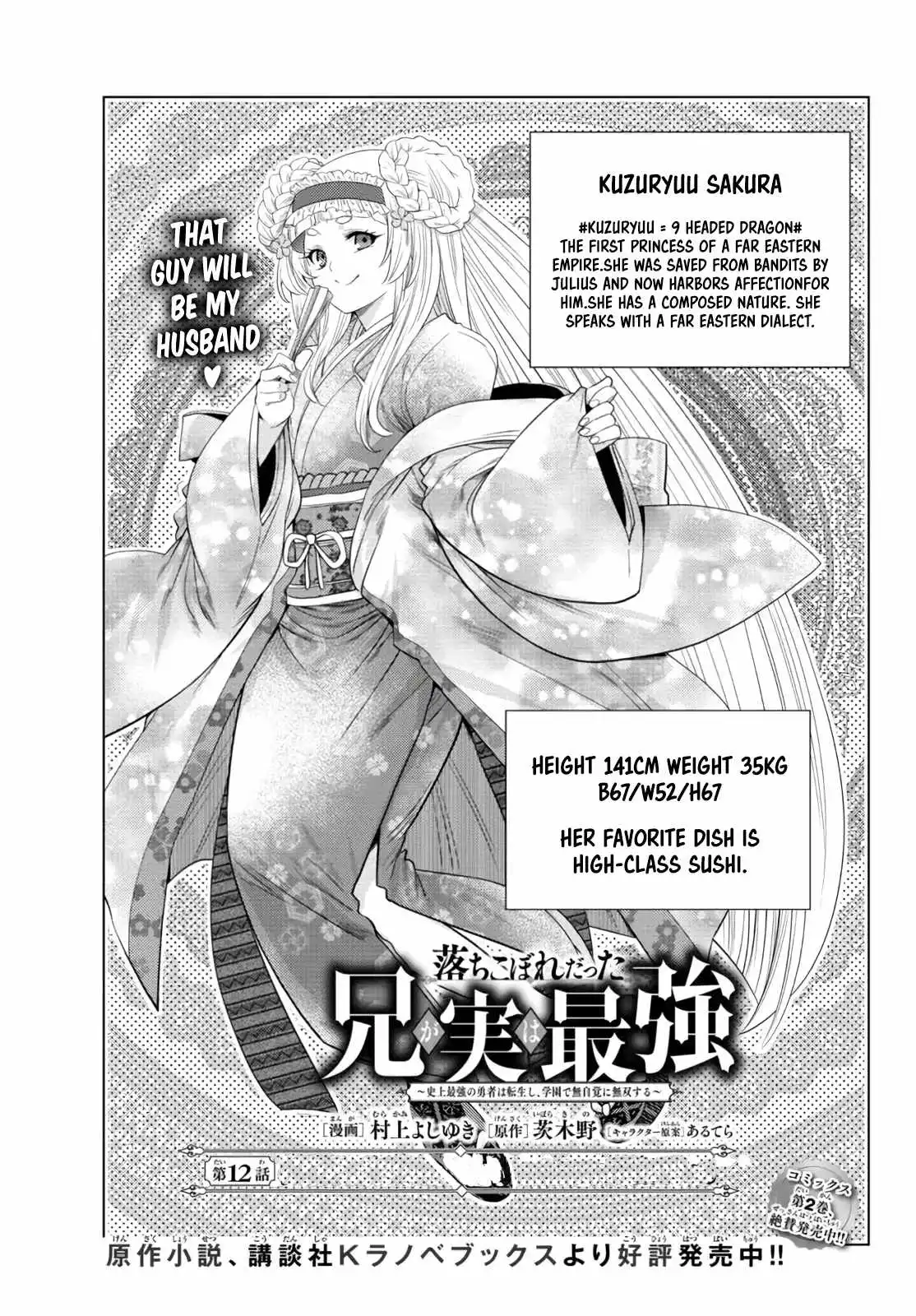 Ochikobore Datta Ani Ga Jitsuha Saikyou: Shijou Saikyou No Yuusha Wa Tensei-shi, Gakuen De Mujikaku Ni Musou Suru Chapter 12 2